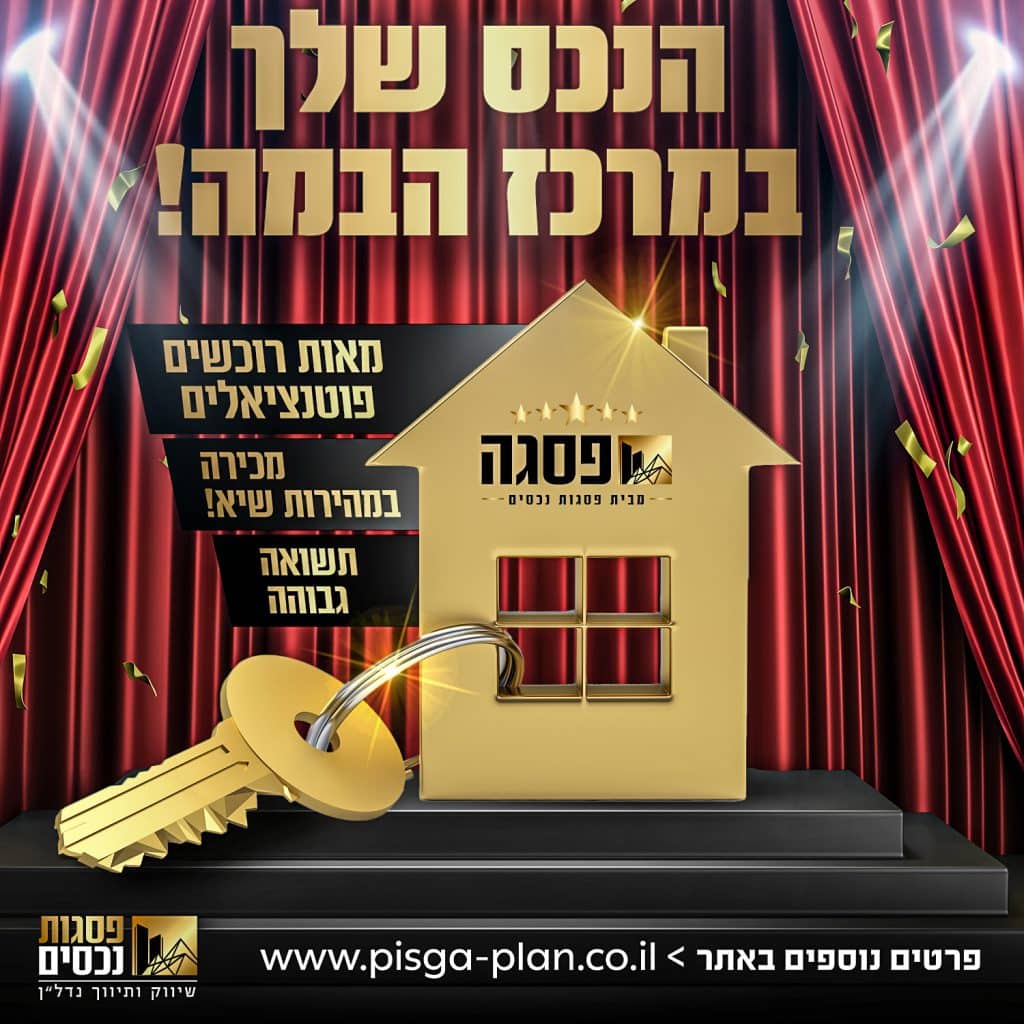 למכור דירה במעלות או כרמיאל