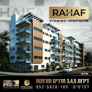 דירות להשקעה בשכונת בת גלים בחיפה