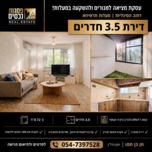 מודעת דירת 3.5 חדרים בשכונת הסיגליות במעלות, עם תמונות סלון, מטבח וחלל נוסף